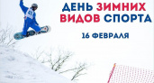 Вторая неделя февраля в Брянске завершится Днём зимних видов спорта