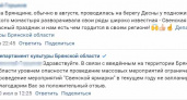 Свенской ярмарки под Брянском не будет четвёртый год подряд