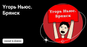 Редакция «Брянск.Ньюс» запустила сайд-проект — канал на Яндекс.Дзен