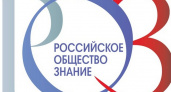 «Знание» проведёт просветительский марафон «Новое знание», доступный онлайн