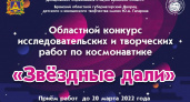 Брянских школьников пригласили в «Звездные дали». Вместе с учителями