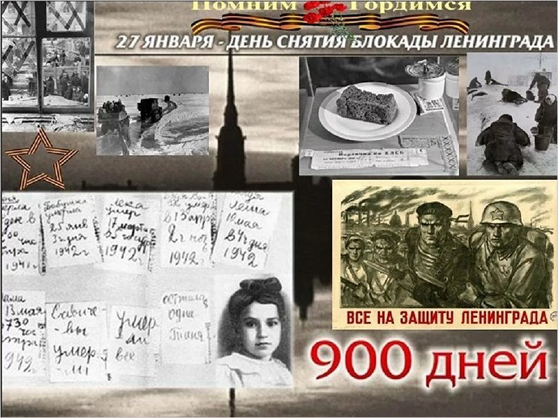 В России отмечают День снятия блокады Ленинграда