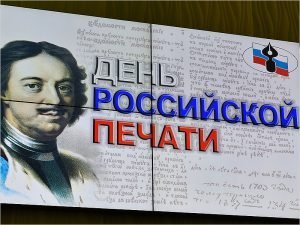 День российской печати в Брянске торжественно отмечается на четвёртый день после праздника