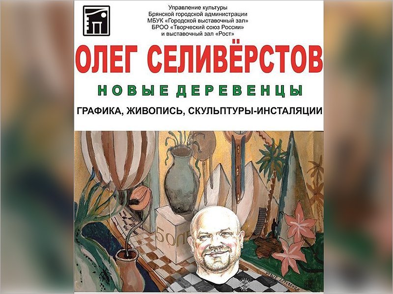 В выставочном зале на бульваре Гагарина открываются «Новые деревенцы»