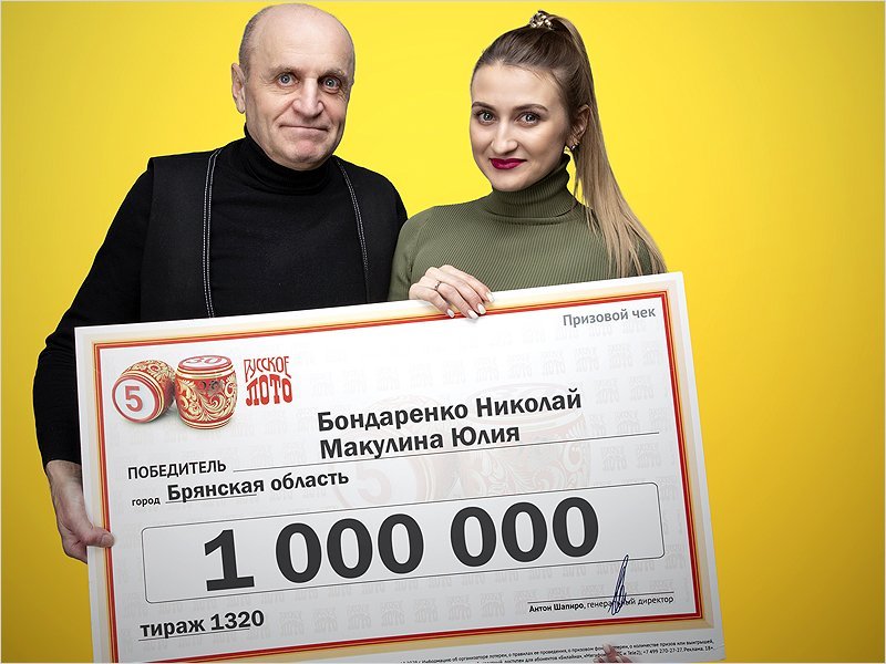 Житель Брянской области выиграл миллион рублей в «Русское лото»