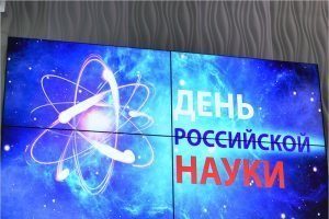 В канун Дня российской науки в Брянске появились ещё четверо заслуженных учёных
