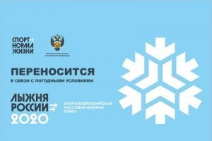 Накануне снегопада «Лыжня России-2020» в Брянске перенесена на 29 февраля из-за бесснежья