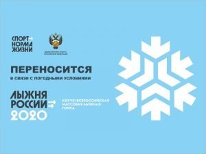 Накануне снегопада «Лыжня России-2020» в Брянске перенесена на 29 февраля из-за бесснежья