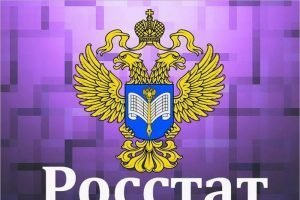 Росстат продлил сроки предоставления отчетности в связи с «коронавирусными выходными»