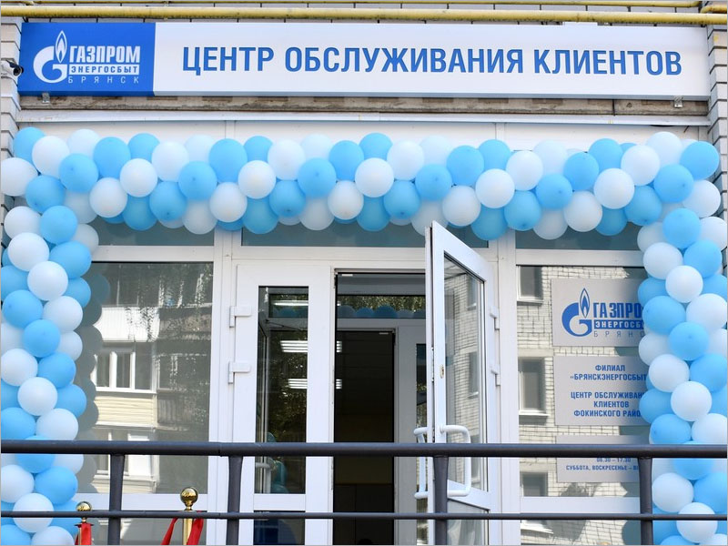 В Брянской области открылись ЦОКи компании «Газпром энергосбыт Брянск»