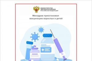 В России остановлена плановая вакцинация, прекращён приём анализов крови