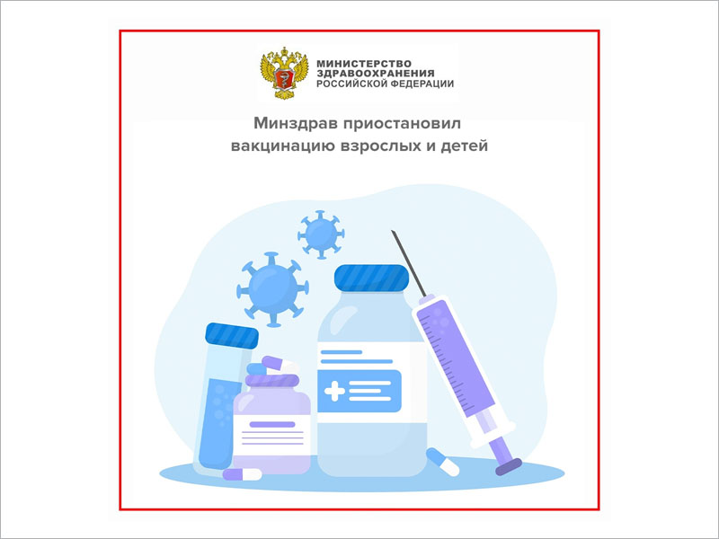 В России остановлена плановая вакцинация, прекращён приём анализов крови