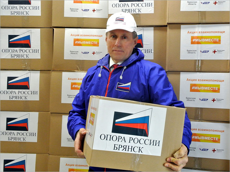 Брянская «ОПОРА РОССИИ» доставила нуждающимся наборы товаров первой необходимости