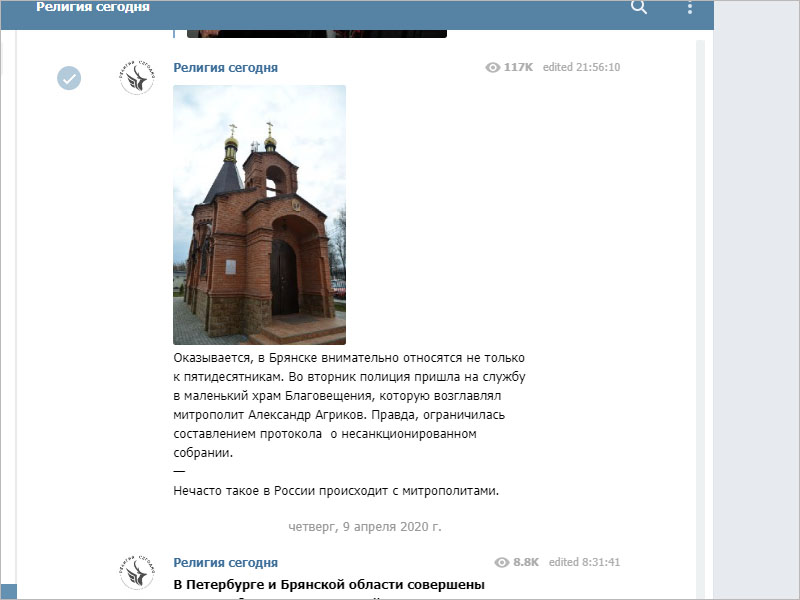 Региональное УМВД объявило информацию о вмешательстве полиции в богослужение в Брянске «не соответствующей действительности»