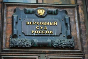 Верховный суд России разъяснил правила наложения штрафов за нарушение самоизоляции