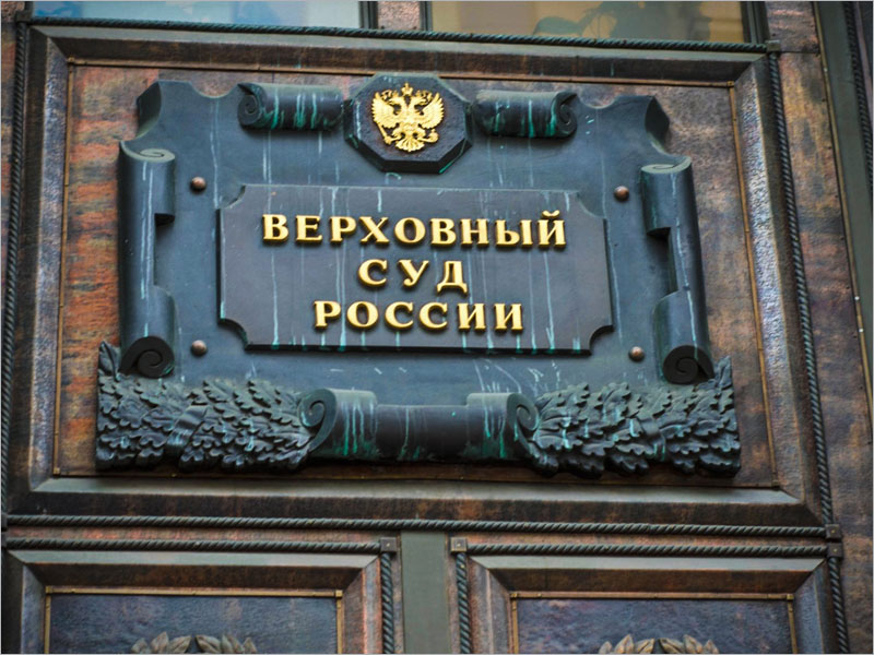 Верховный суд России разъяснил правила наложения штрафов за нарушение самоизоляции
