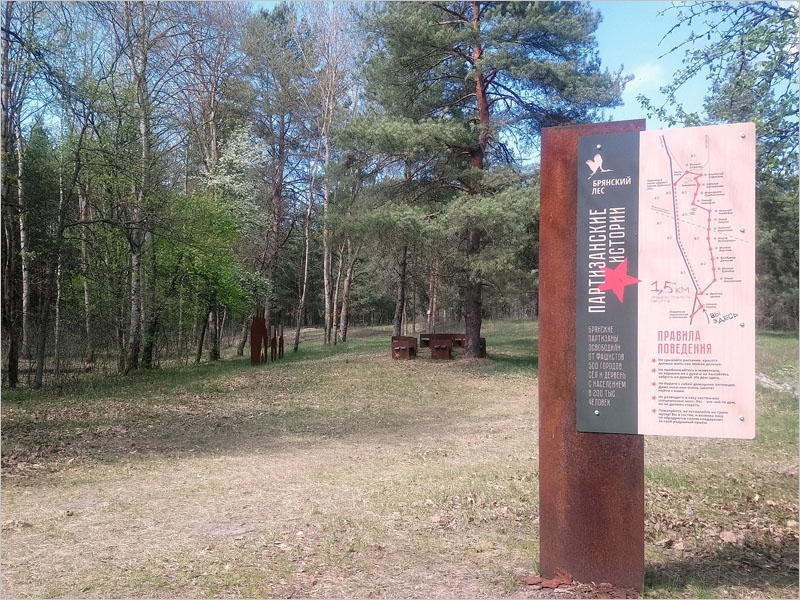 В «Брянском лесу» полностью обновлена тропа «Партизанские истории»