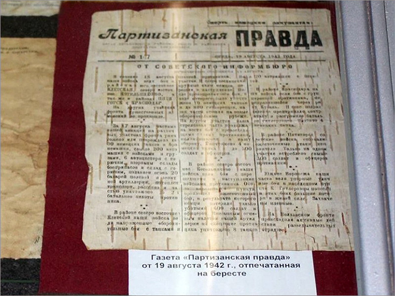 Брянский краеведческий музей добавил в «Коллекцию «Территории Победы» газету на бересте