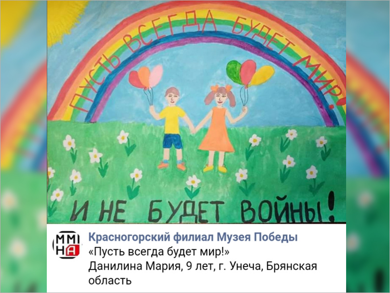 Маленькие брянские художники названы самыми активными участниками конкурса «Мир без войны»