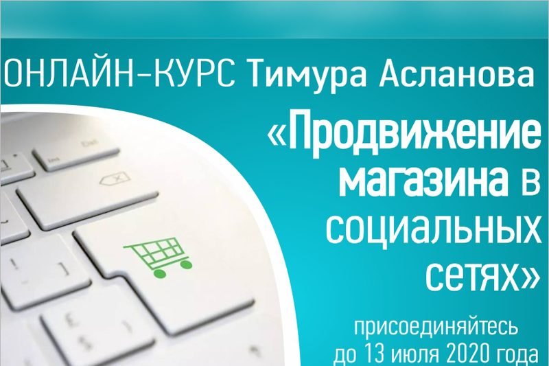 Продвижение магазин. Курсы продвижения. Курс по продвижению. Курс по продвижению магазина. Курс продвиженец.