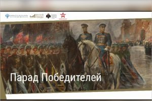 На сайте Брянского краеведческого музея открылась виртуальная выставка «Парад Победителей»