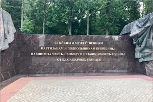Брянская область отмечает «свой» праздник — День партизан и подпольщиков