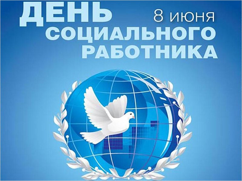 Руководство Брянской области поздравило соцработников с профессиональным праздником