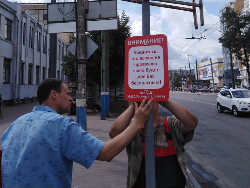 В Бежице установили десять предупреждающих табличек для непонятливых пешеходов