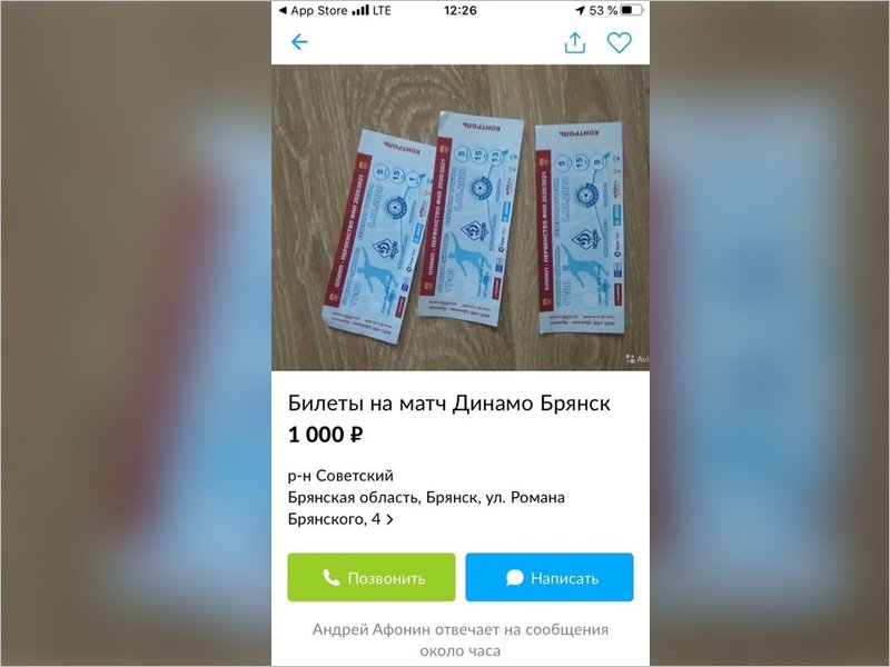 Покупка билетов на матч. Динамо купить билеты Брянск.