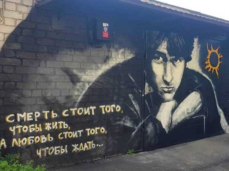 В Брянске появилось граффити в память о Викторе Цое