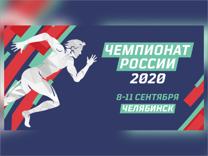 Спортсмены, выступающие за Брянск, завоёвывают медали на чемпионате России по лёгкой атлетике (дополнено)