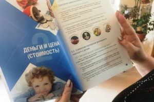 В брянские детсады передаются бесплатные учебники по финансовой грамотности