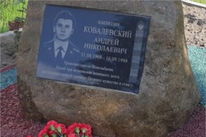 В Новозыбкове установлена мемориальная доска памяти героя-пограничника