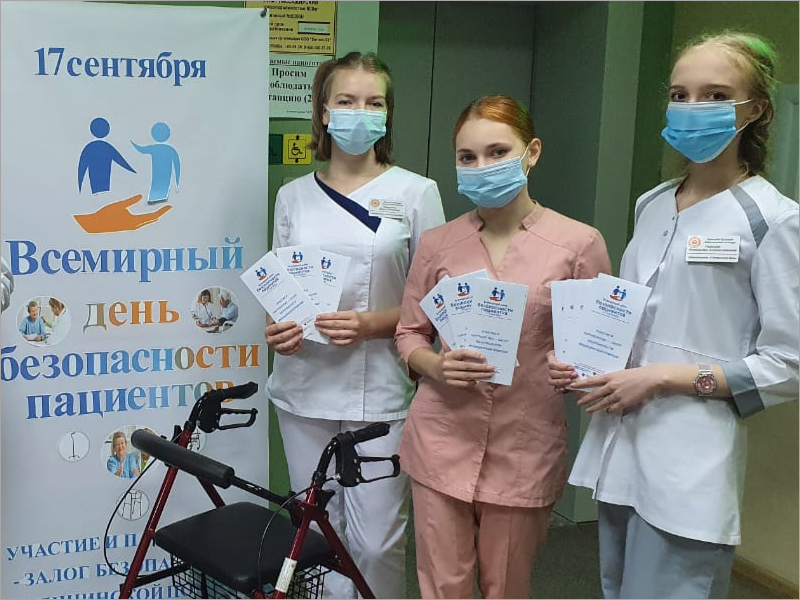 В брянских поликлиниках отмечают Всемирный день безопасности пациентов