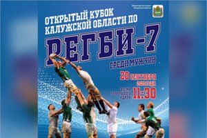 Брянское регбийное «Динамо» готовится к Открытому Кубку Калужской области