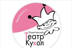 В Брянске начинаются «Большие гастроли» Тольяттинского театра кукол