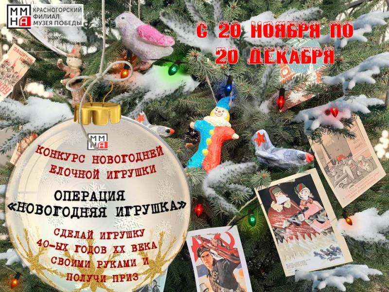 Всероссийский конкурс: брянским семьям предложили сделать новогоднюю игрушку военных времён