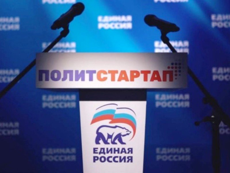 Конкуренция участников «Федерального «ПолитСтартапа» «Единой России» составляет более 40 человек на место