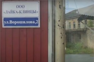 По делу о невыплате зарплат на клинцовском кожзаводе вынесен приговор