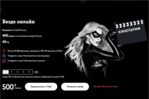 «Везде онлайн»: Tele2 запускает в Брянске кинотариф