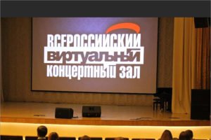 Виртуальные концертные залы появятся в Клинцах, Стародубе и Новозыбкове