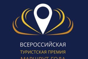 «Императорский маршрут по Брянской области» стал финалистом в рамках всероссийской премии