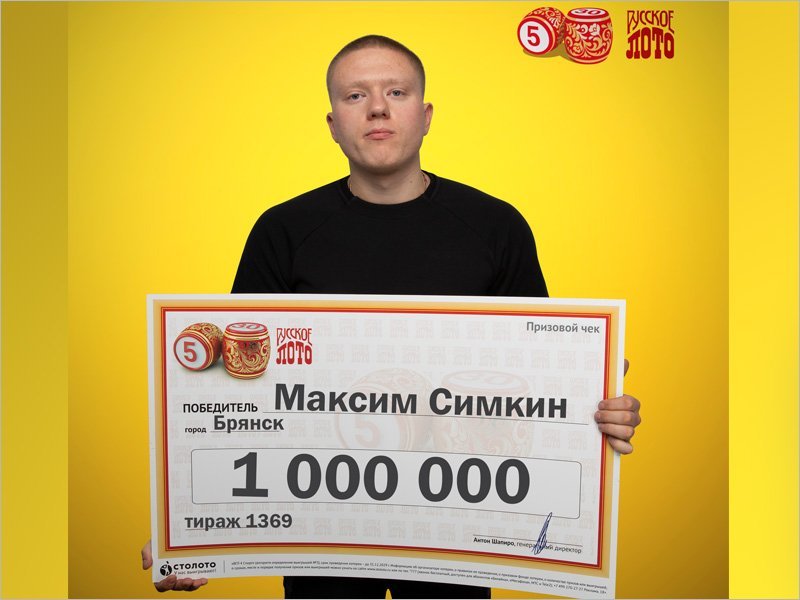 «Русское лото» объявило, что в новогоднем розыгрыше миллионером стал житель Брянска