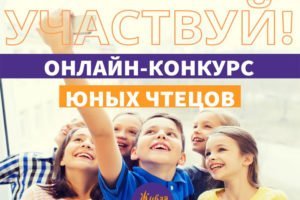 Юные чтецы Брянской области примут участие в «Живой классике»