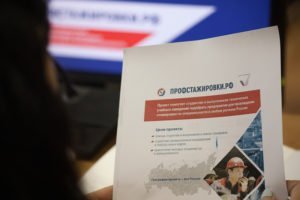 В Брянской области стартовал проект «Профстажировки 2.0»
