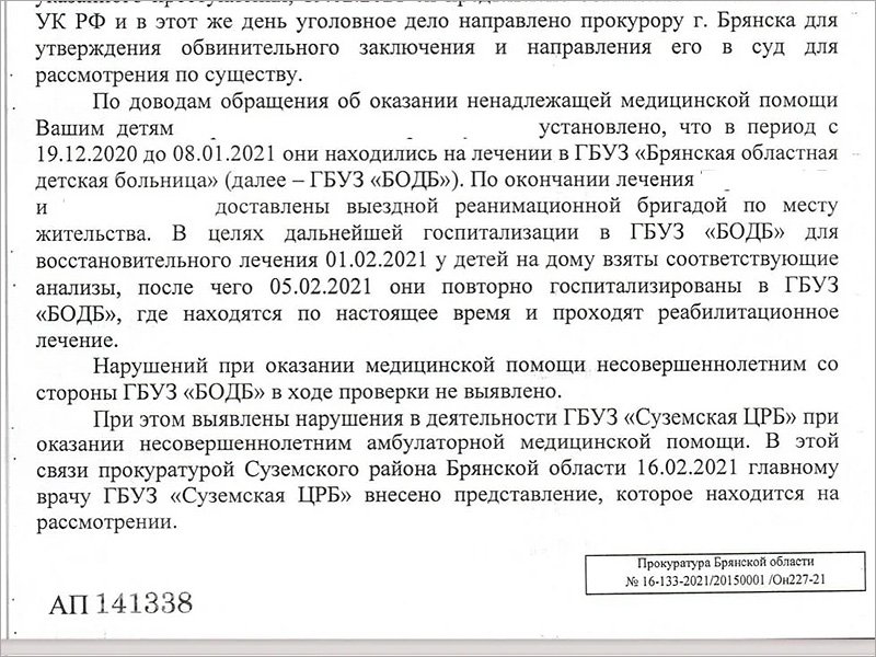 Брянская прокуратура запуталась в собственных отписках по проверкам смертельного ДТП под Трубчевском