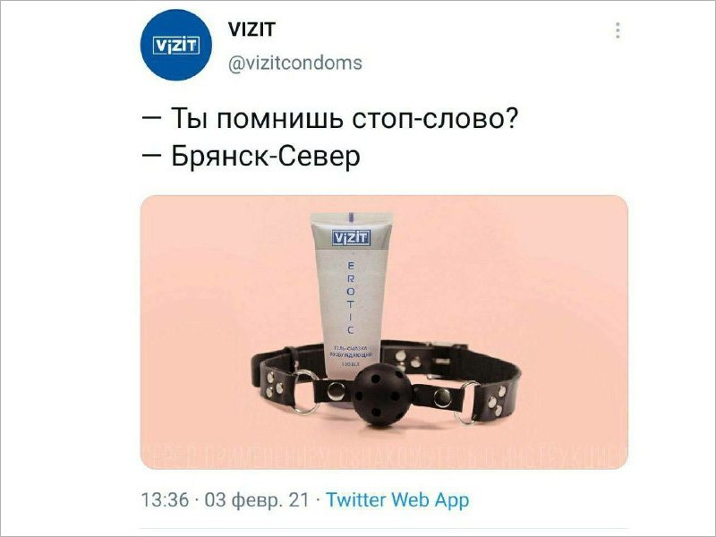 Стоп-слово «Брянск-Север» появилось в рекламе секс-приспособлений