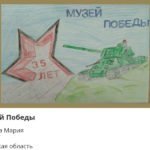 Рисунки юных художников из Брянской области вошли в онлайн-выставку Музея Победы