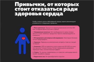 Семь привычек, от которых стоит отказаться ради здоровья сердца