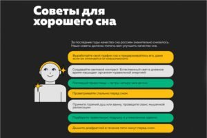 7 советов для хорошего сна